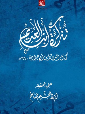cover image of تذكرة ابن العديم